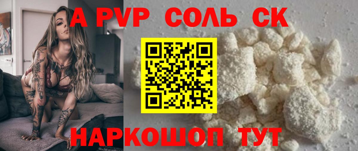 A PVP Crystall Горно-Алтайск