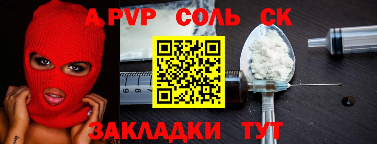 A-PVP Crystall  APVP  Alpha-PVP СК КРИС  Горно-Алтайск  Вход с VPN 