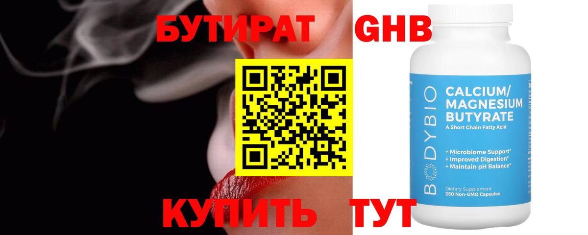 БУТИРАТ жидкий экстази  Вход с VPN  Горно-Алтайск 