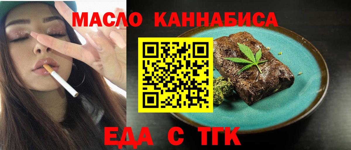 Горно-Алтайск  Печенье с ТГК конопля  Вход с VPN 