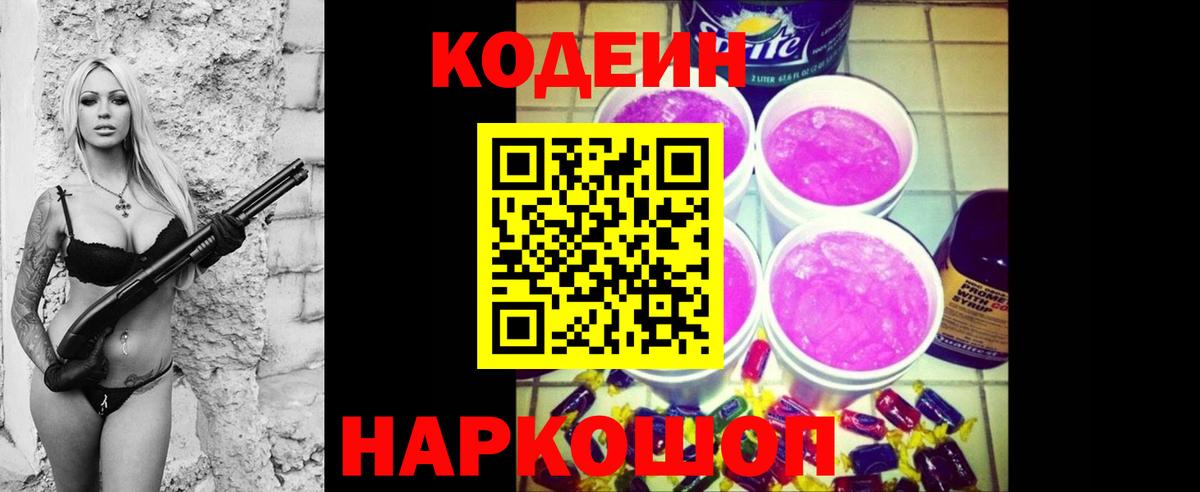 Кодеиновый сироп Lean напиток Lean (лин) Горно-Алтайск