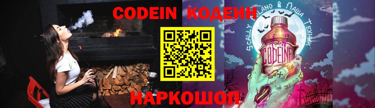 Codein напиток Lean (лин)  Вход с VPN  дарнет шоп  Горно-Алтайск 