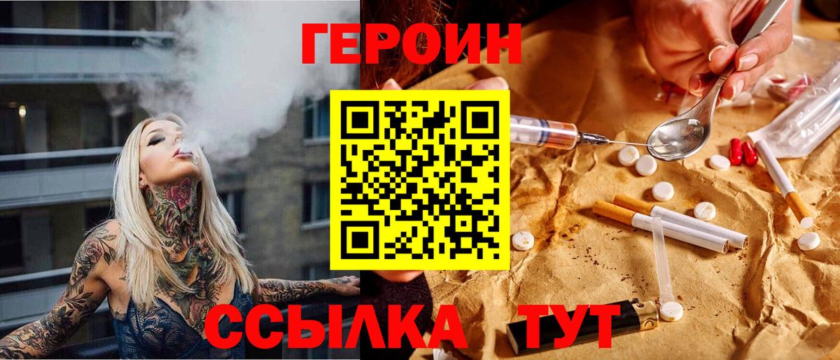 Героин  Героин VHQ  Вход с VPN  Горно-Алтайск 