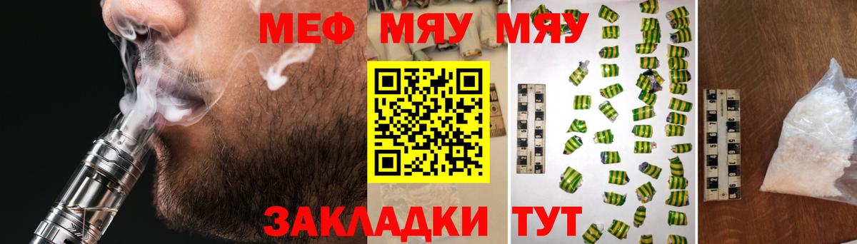 Горно-Алтайск  МЕФ кристаллы  Мефедрон  МЯУ-МЯУ 4 MMC  Вход с VPN 