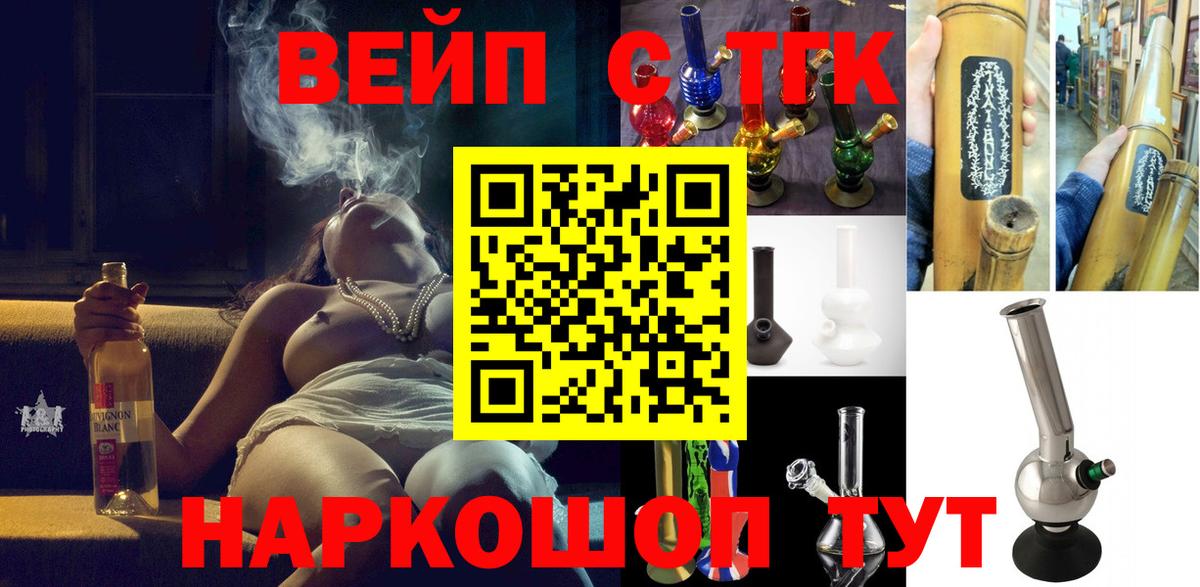 Горно-Алтайск  ТГК вейп с тгк  Вход с VPN  ТГК вейп 
