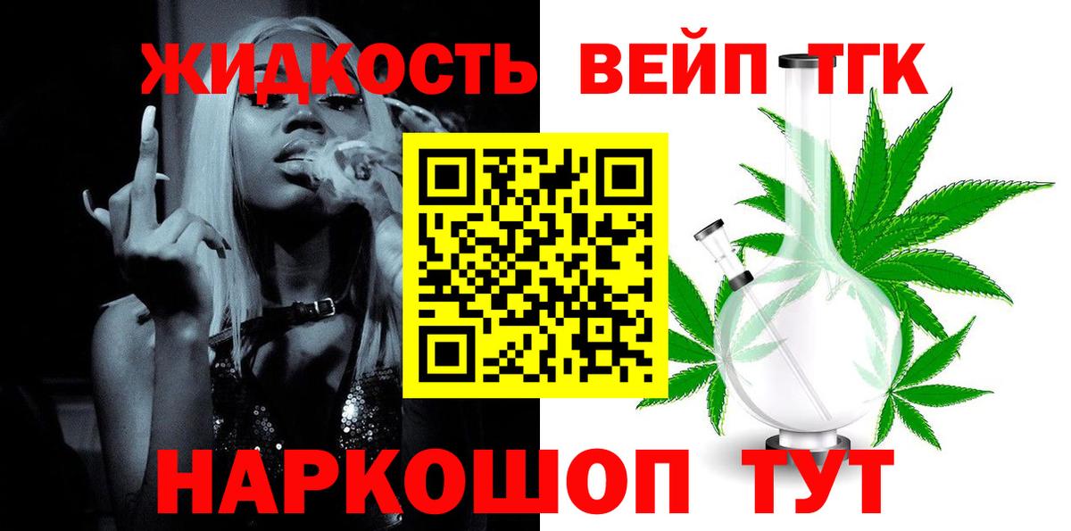 ТГК THC oil Горно-Алтайск